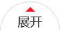 向上展开